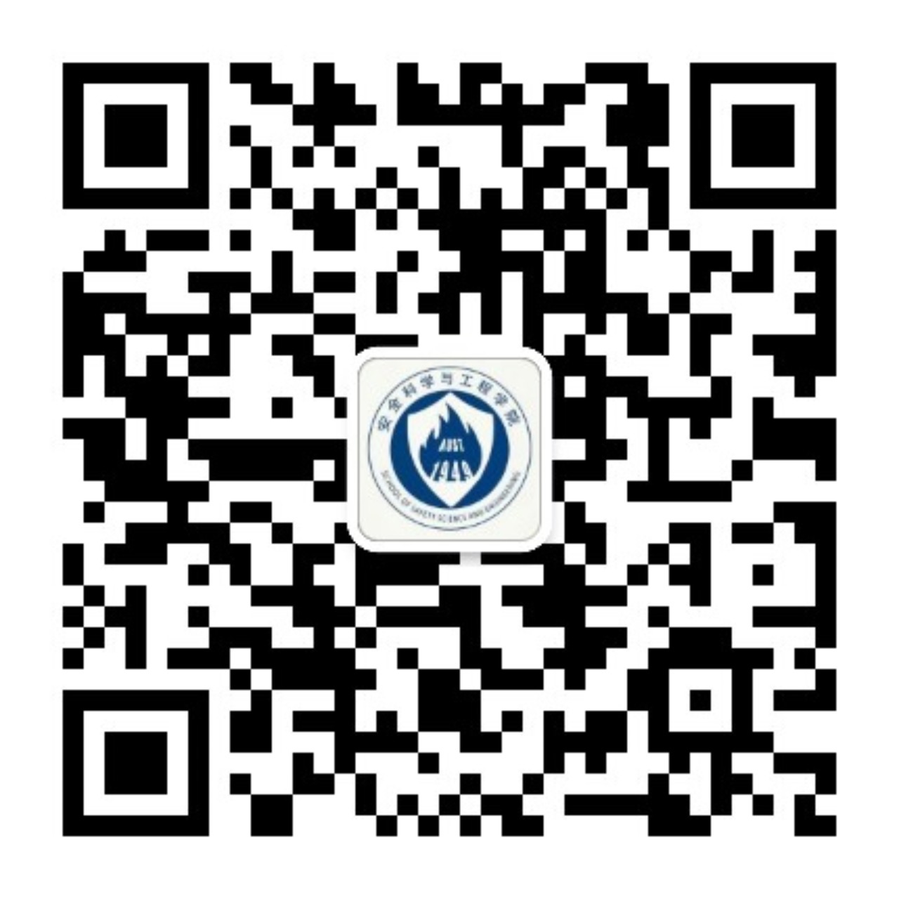 安全科学与工程学院